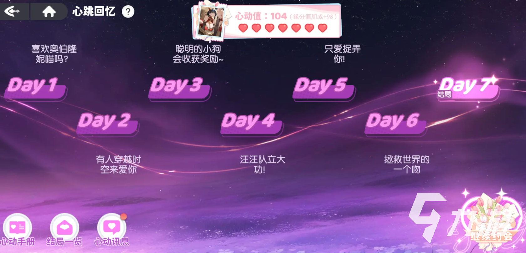 龙魂旅人角色约会全攻略:触发条件、对话选择与好感度提升技巧