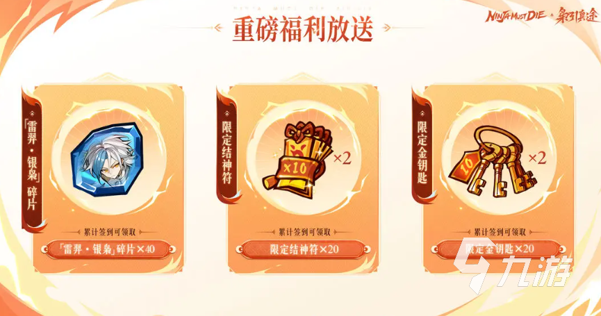 忍者必须死3新春资料片枭引真途玩法介绍与更新内容详解