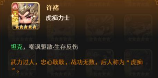 格斗三国志许褚角色强度分析与实战搭配攻略