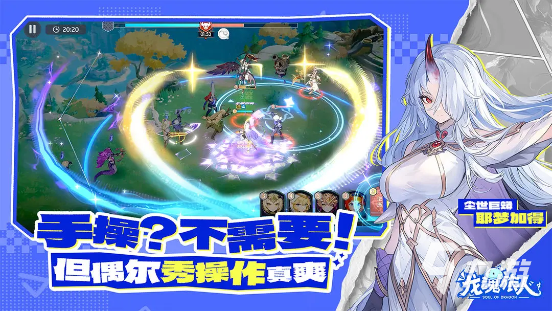 龙魂旅人5-5关卡奥术队阵容搭配推荐与实战攻略