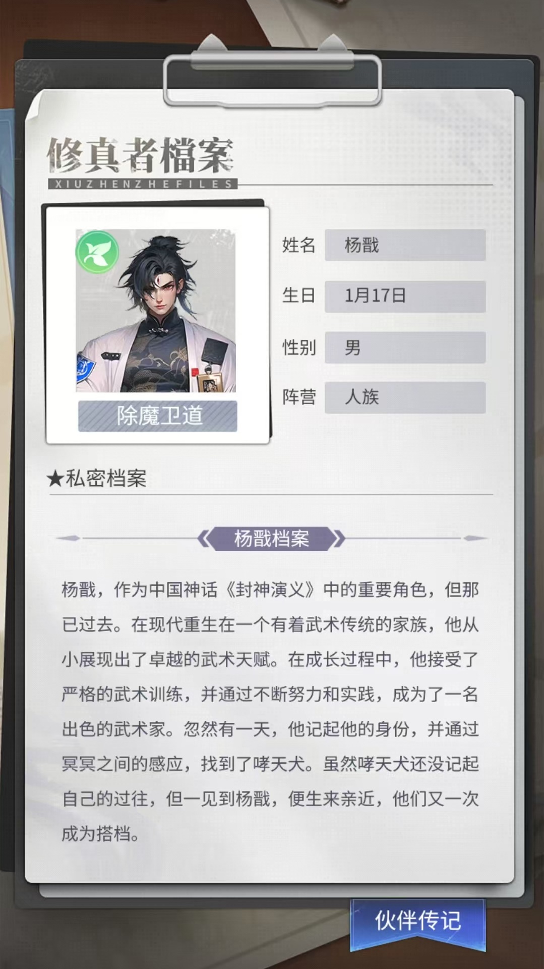 修真高手手游杨戬角色强度分析与技能效果详解