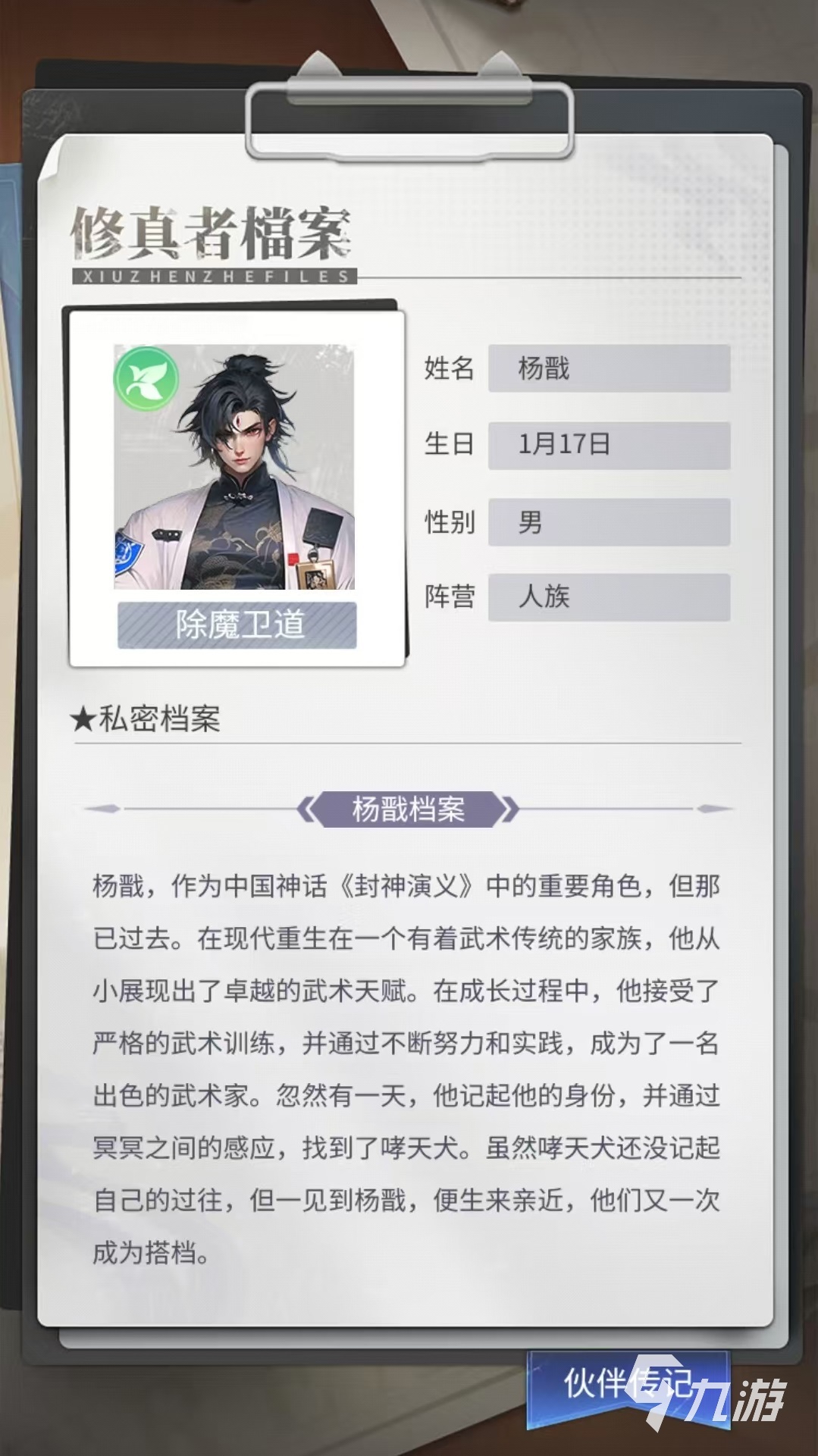 修真高手手游杨戬角色强度分析与技能效果详解