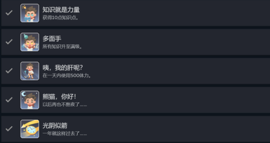 沙石镇时光多面手成就达成条件与详细攻略