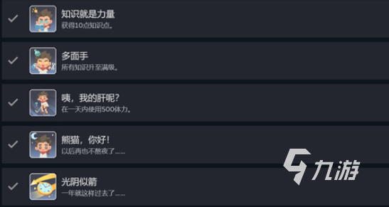 沙石镇时光多面手成就达成条件与详细攻略