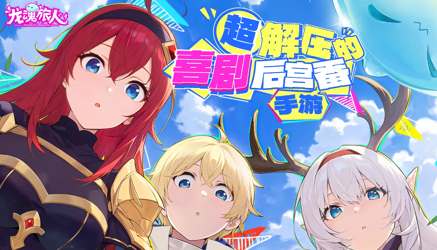 龙魂旅人下期限定角色是谁？全网最详细角色介绍与技能解析