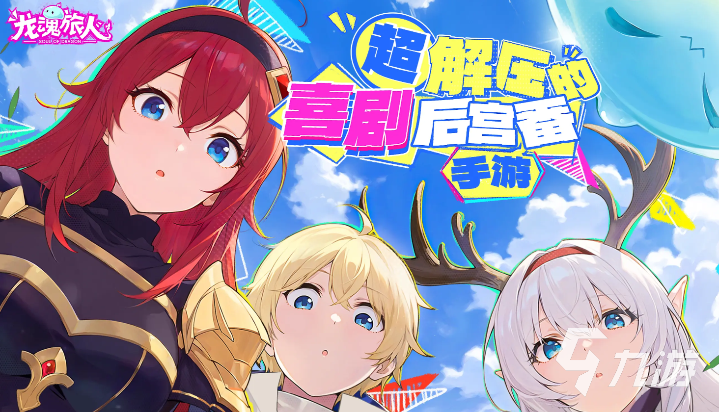 龙魂旅人下期限定角色是谁?全网最详细角色介绍与技能解析