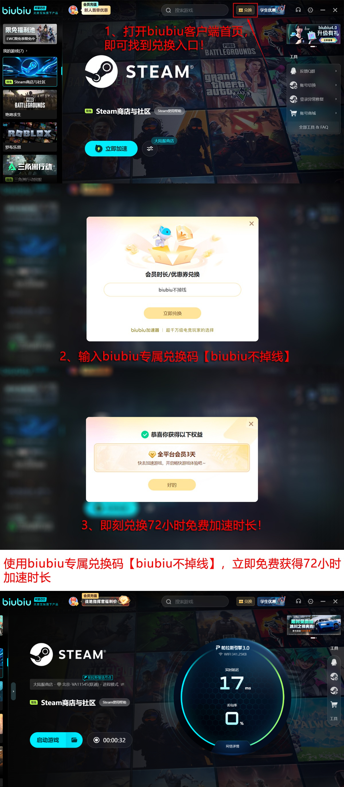 biubiu加速器Steam全场景加速效果对比长图