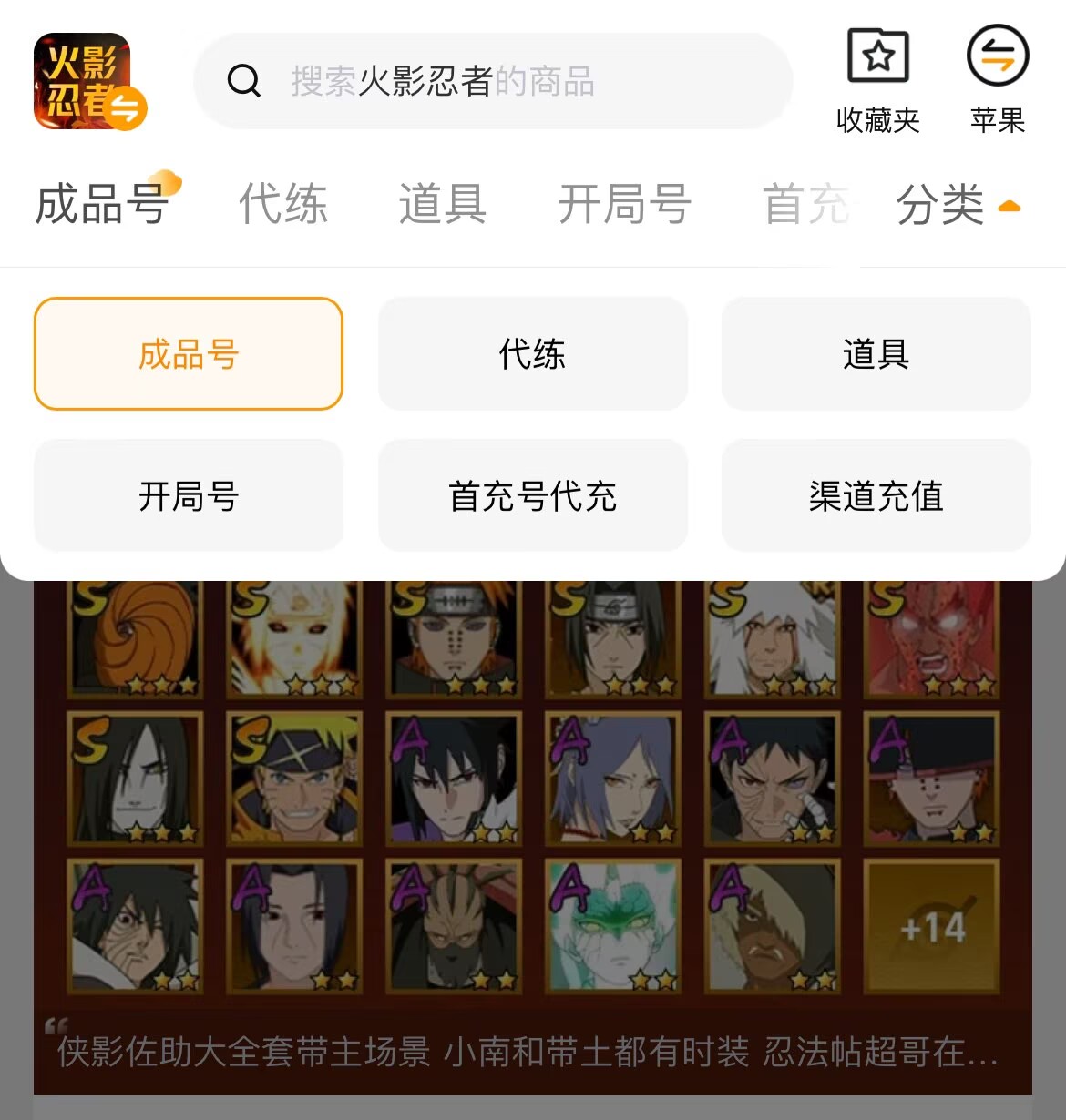 交易猫APP火影忍者手游账号验号报告示例:含角色战力、忍者图鉴、通灵兽配置及登录设备信息