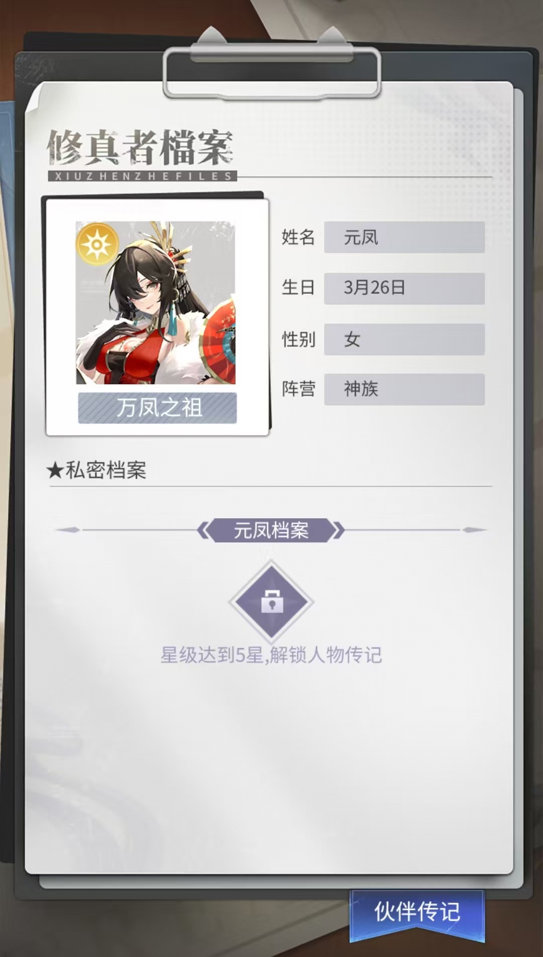 修真高手手游元凤角色强度分析与实战表现评测