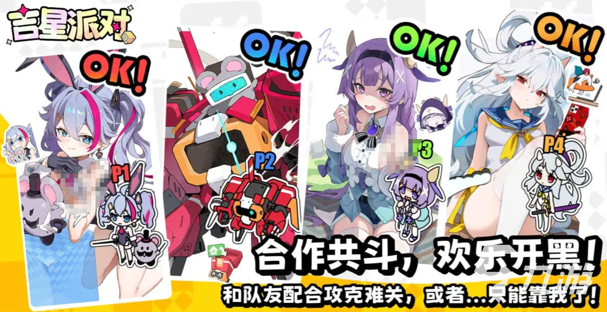 吉星派对茉莉角色玩法详解:技能搭配与实战技巧