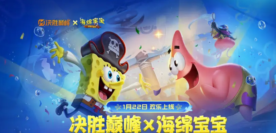 决胜巅峰×海绵宝宝联动活动时间及内容详细介绍