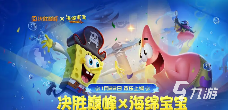 决胜巅峰×海绵宝宝联动活动时间及内容详细介绍