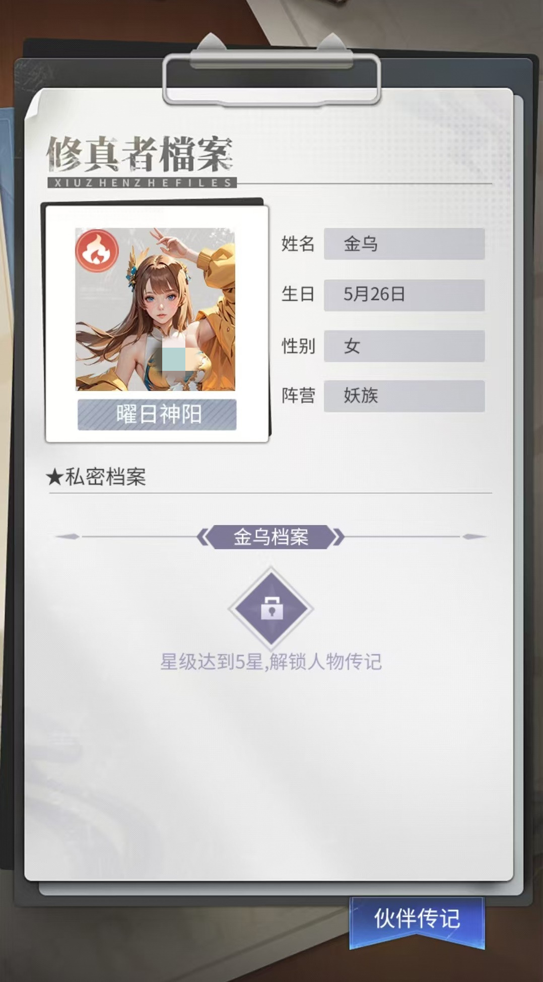 修真高手手游金乌角色强度分析与技能详解