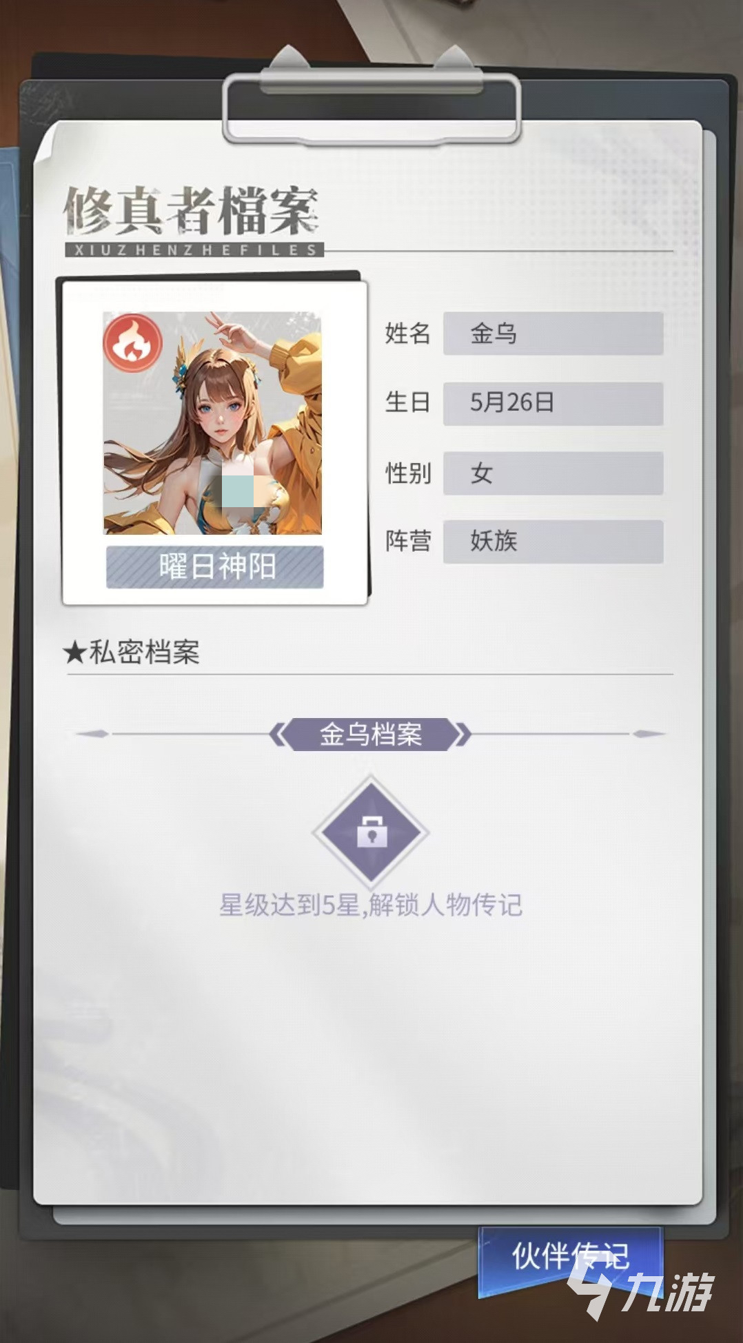 修真高手手游金乌角色强度分析与技能详解