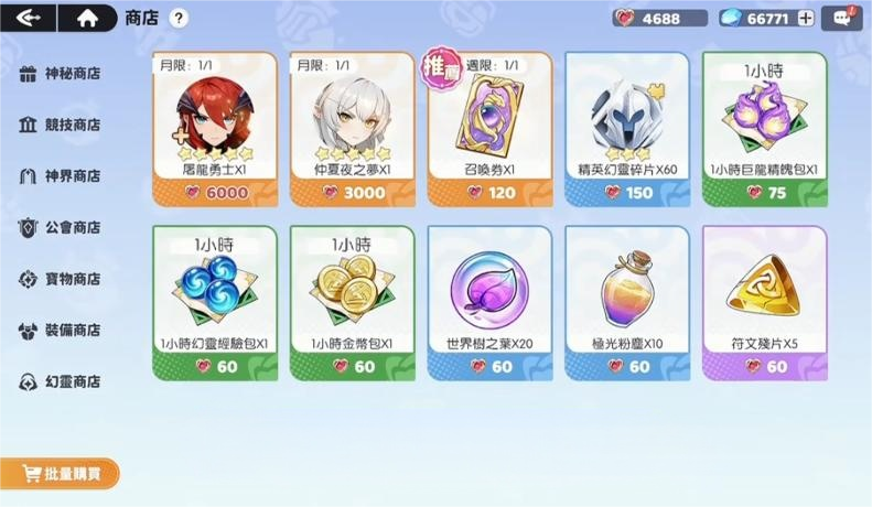 龙魂旅人商店必买推荐与高效购买技巧分享