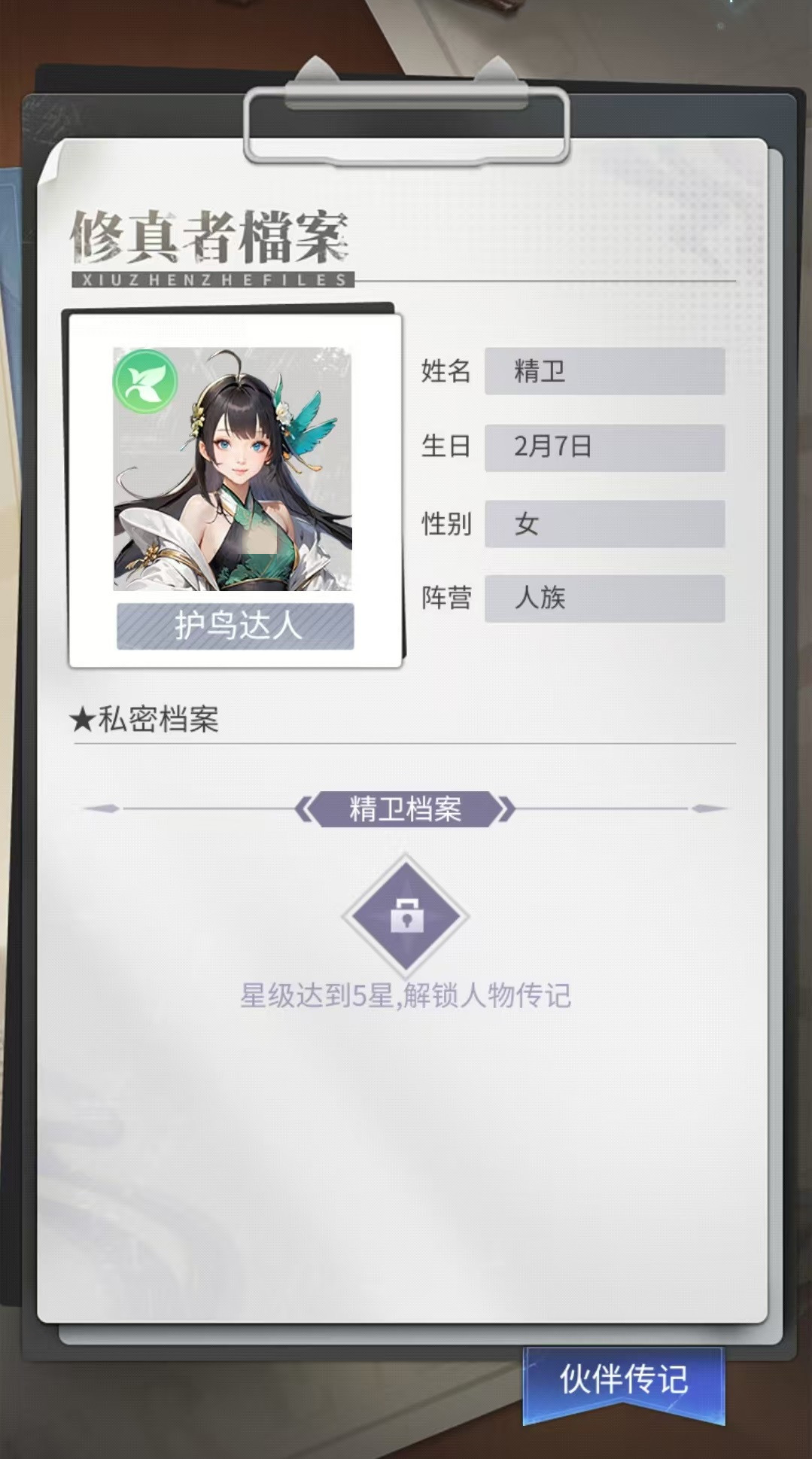 修真高手手游精卫获取方法大全：详细步骤与技巧