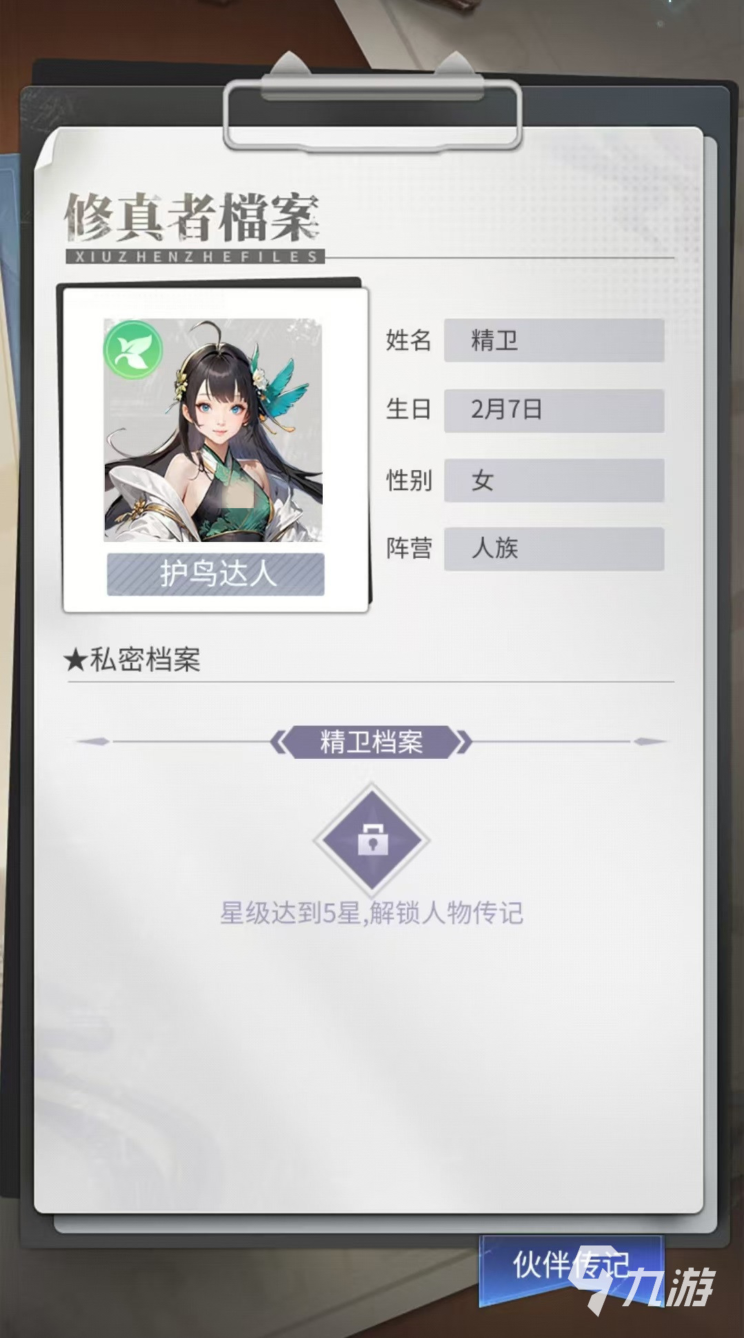 修真高手手游精卫获取方法大全:详细步骤与技巧