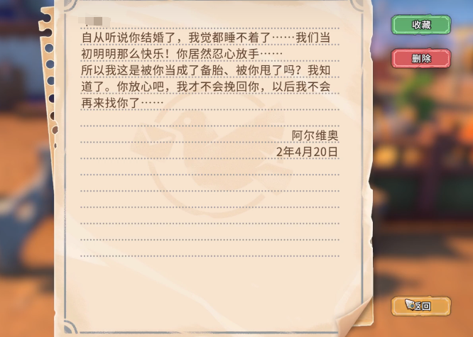 沙石镇时光NPC分手信获取方法及触发条件详解