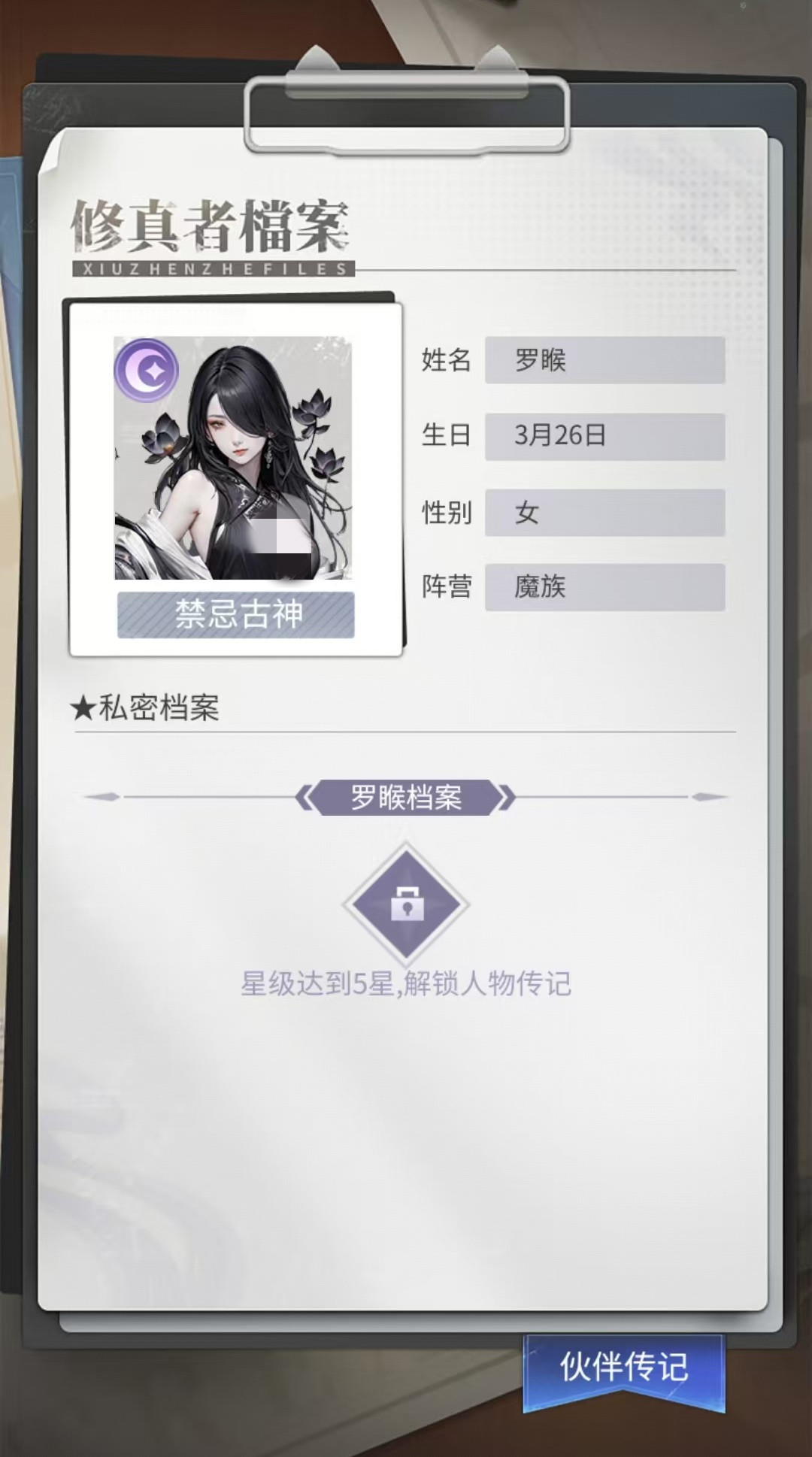 修真高手手游罗睺角色强度与技能效果全面分析
