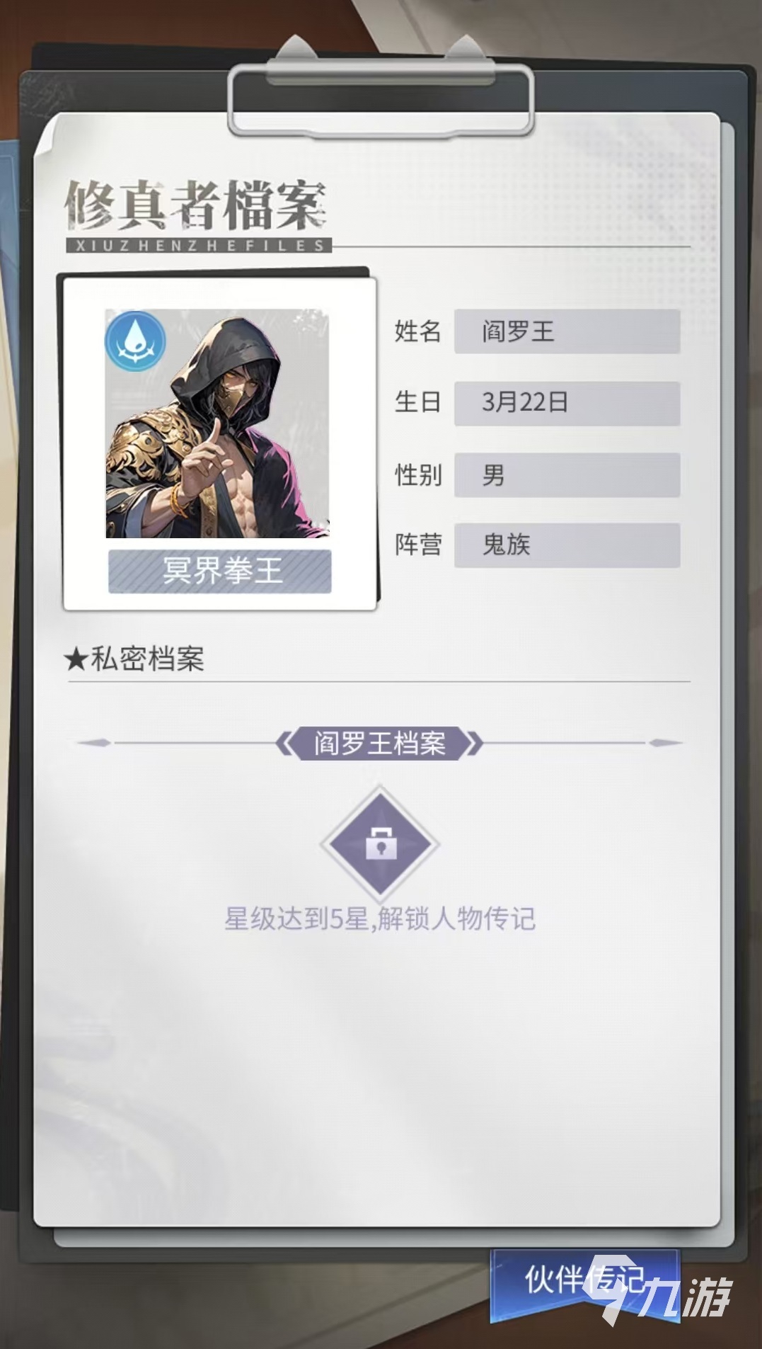 修真高手手游阎罗王角色攻略:技能搭配、培养技巧与实战打法详解
