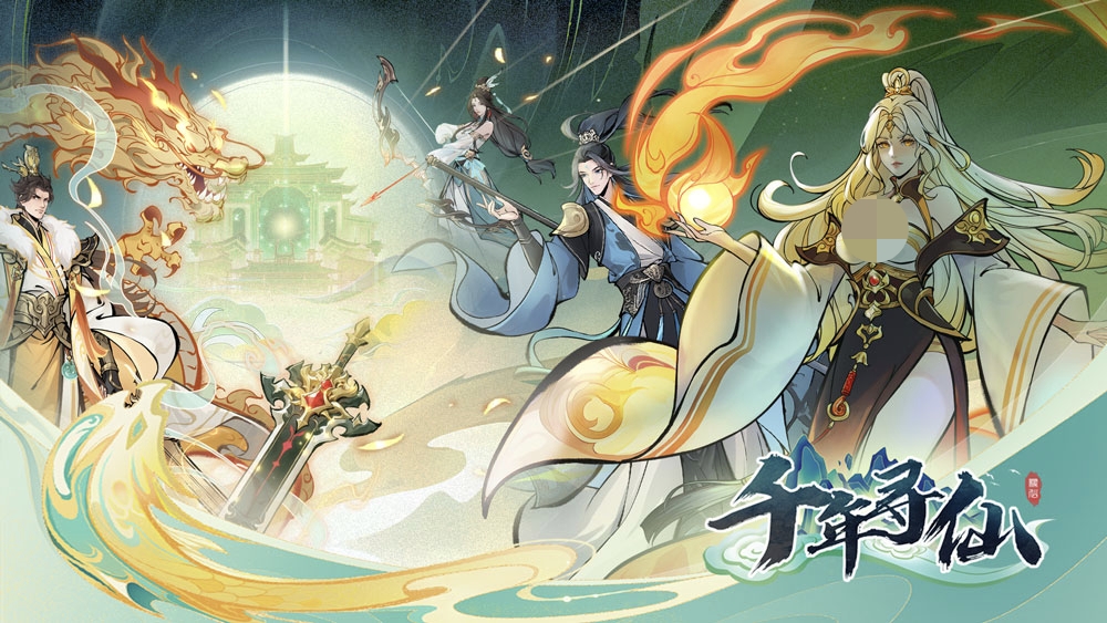 千年寻仙游戏好玩吗？深度玩法攻略与新手入门指南