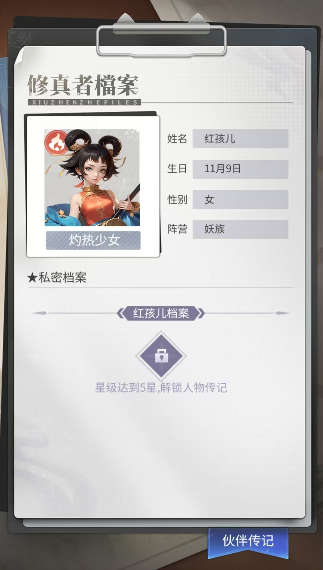 修真高手手游红孩儿角色详解：技能效果、培养策略与实战搭配指南