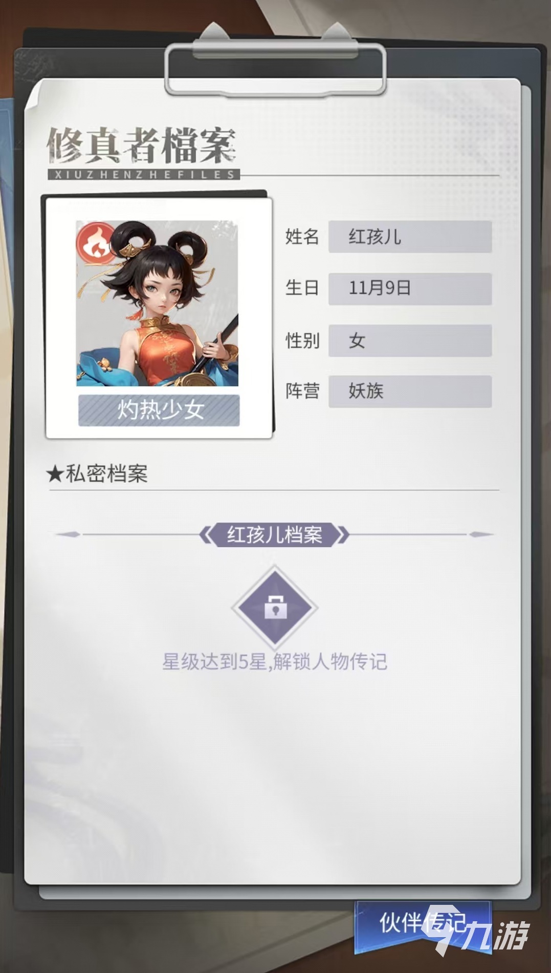 修真高手手游红孩儿角色详解:技能效果、培养策略与实战搭配指南