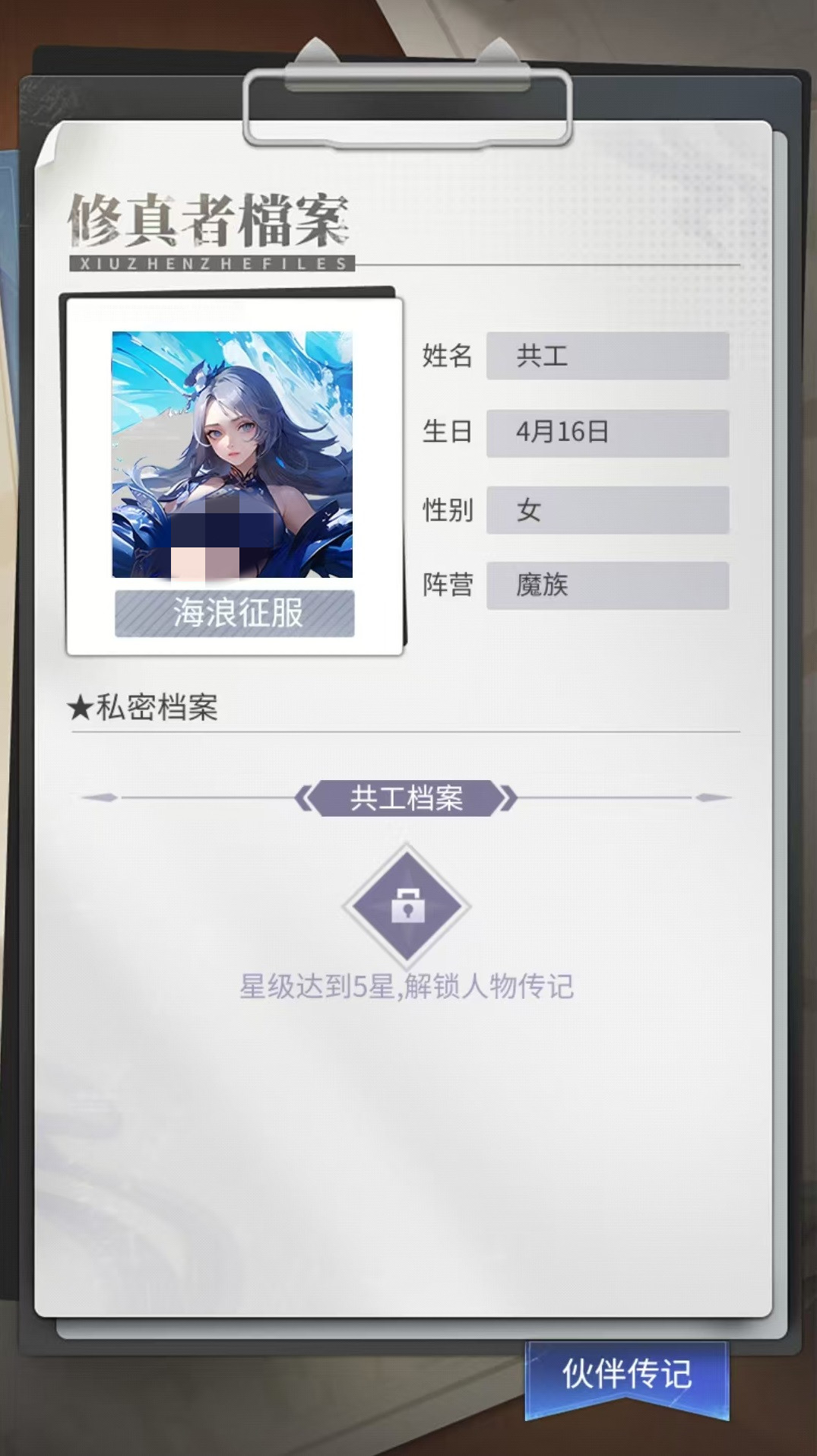 修真高手手游共工角色实战强度评测与技能搭配分析