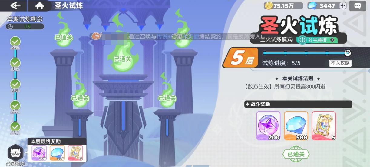 龙魂旅人圣火试炼5-3关卡高胜率阵容搭配与实战技巧