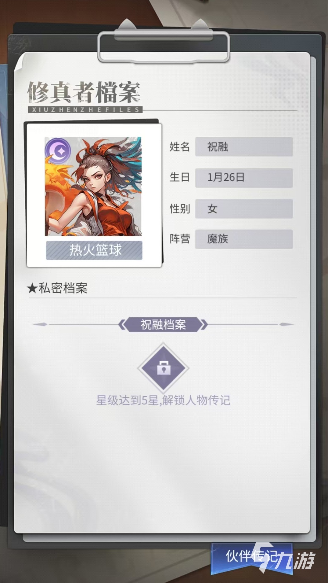 修真高手手游祝融角色强度分析与技能效果详解