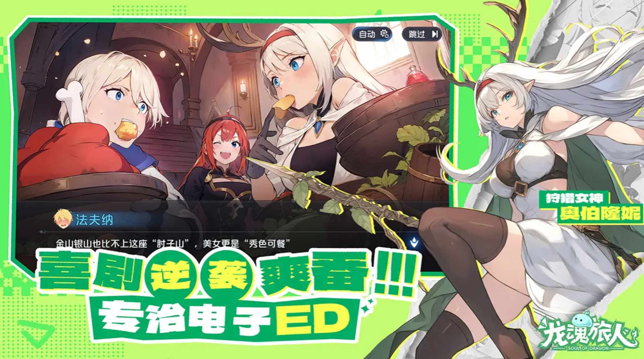 龙魂旅人时之隙全攻略：新手入门、关卡解析与隐藏要素详解