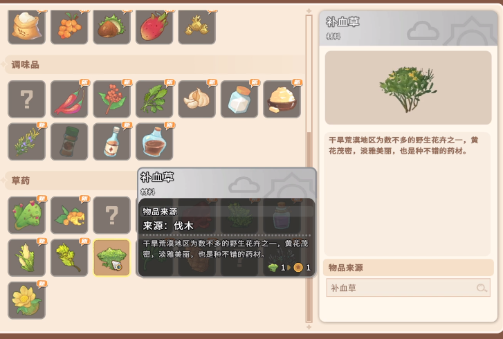 沙石镇时光补血草获取方法及详细位置指南