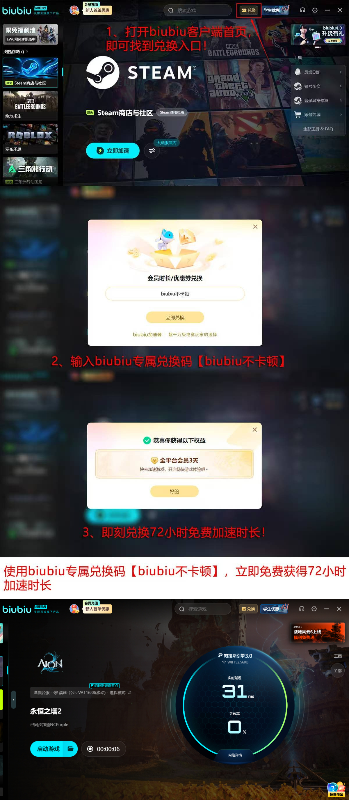 biubiu加速器永恒之塔2专属优化界面截图，展示实时延迟监控、节点状态与帕拉斯引擎运行日志