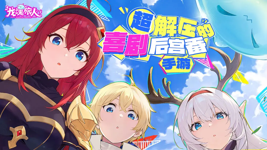 龙魂旅人值得入坑吗？深度评测与玩家真实体验分享