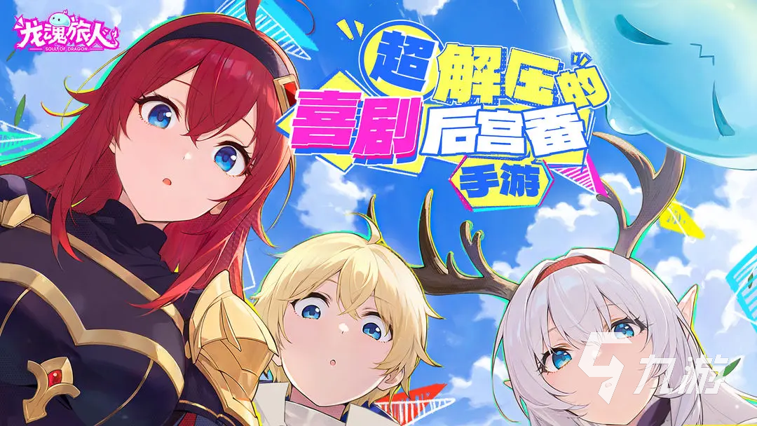 龙魂旅人值得入坑吗?深度评测与玩家真实体验分享