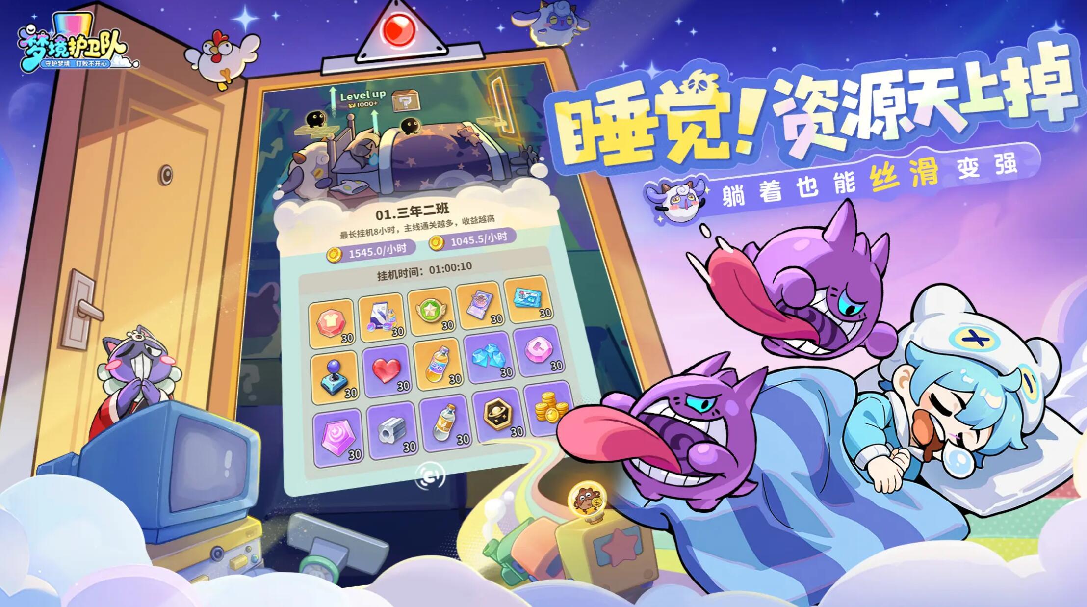 梦境护卫队氪金攻略：哪些充值项目值得投入