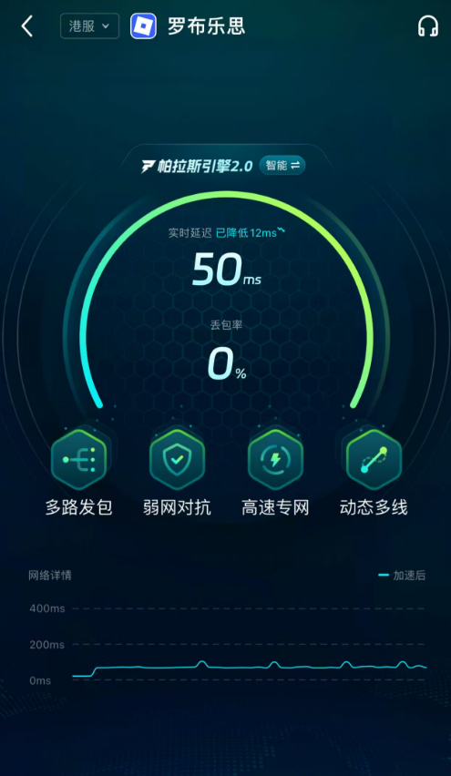 biubiu加速器Roblox多场景加速效果对比图-2026年实测数据