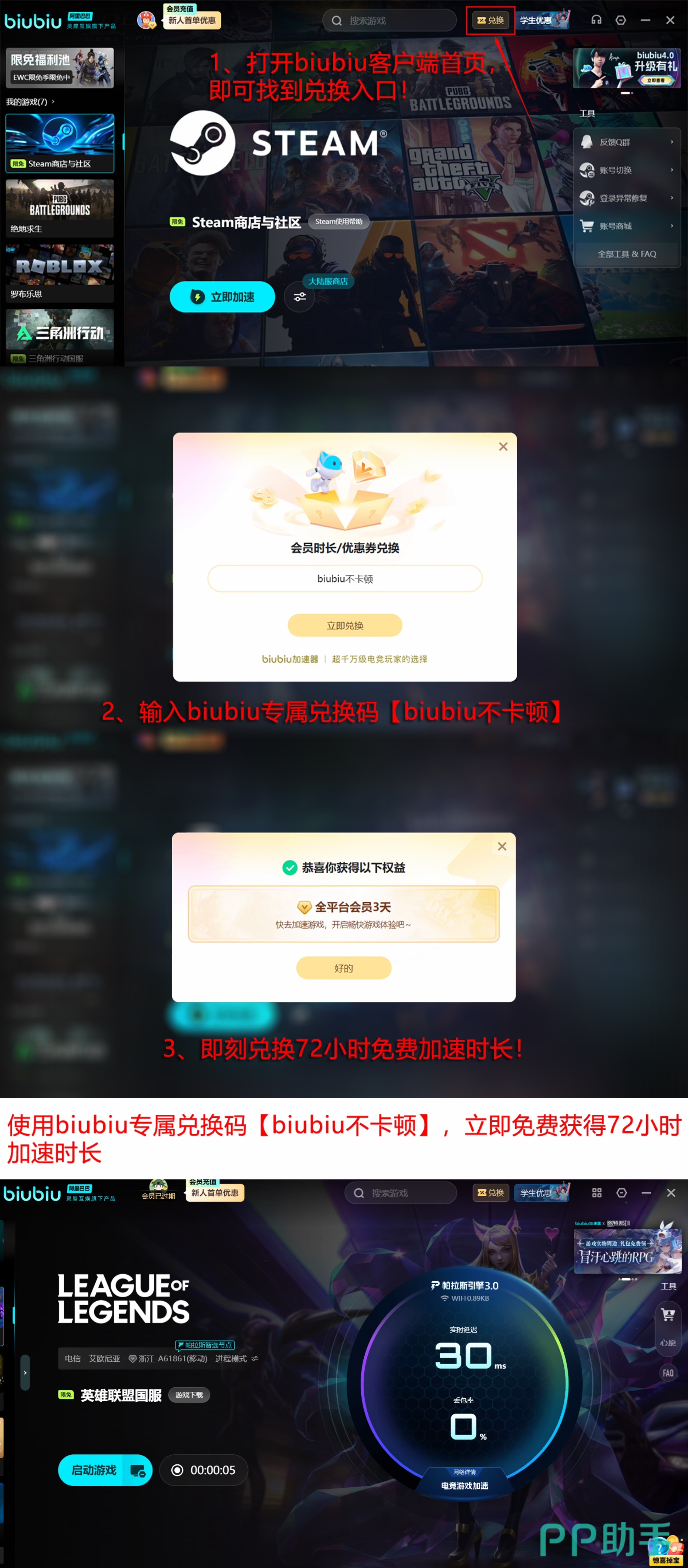 biubiu加速器LOL重连解决方案界面图 lol重新连接进不去