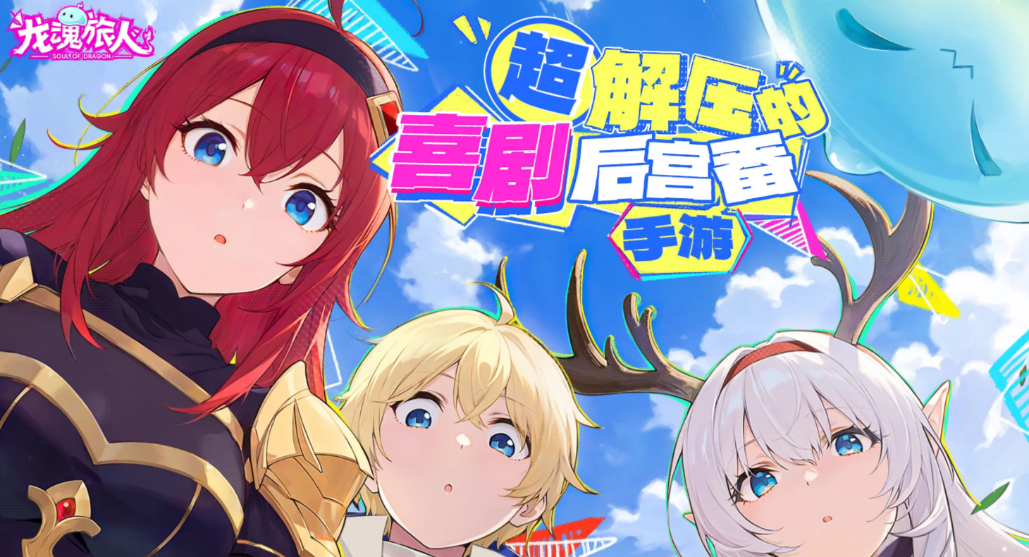 龙魂旅人元素阵容搭配攻略：高效输出与生存平衡的实战组合推荐