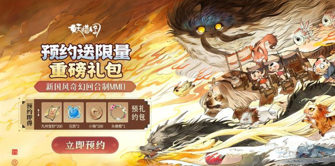 妖错图游戏预约福利有哪些？全量奖励内容一览