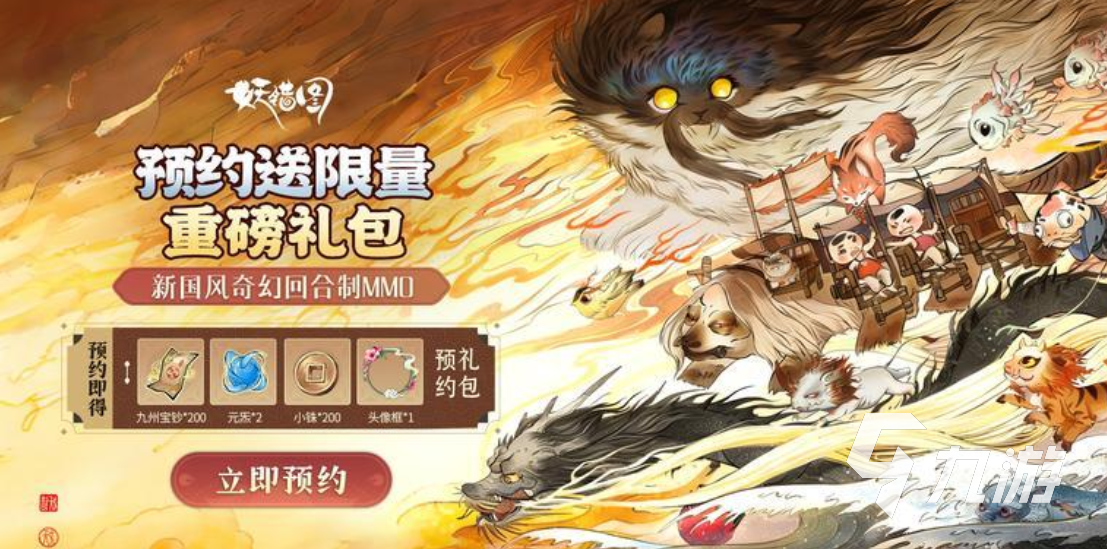 妖错图游戏预约福利有哪些?全量奖励内容一览