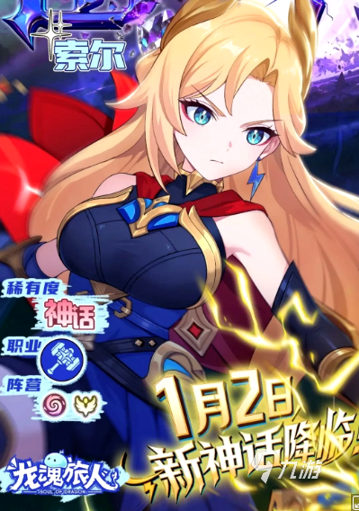 龙魂旅人新神话角色爆料汇总:角色设定、技能与背景故事揭秘