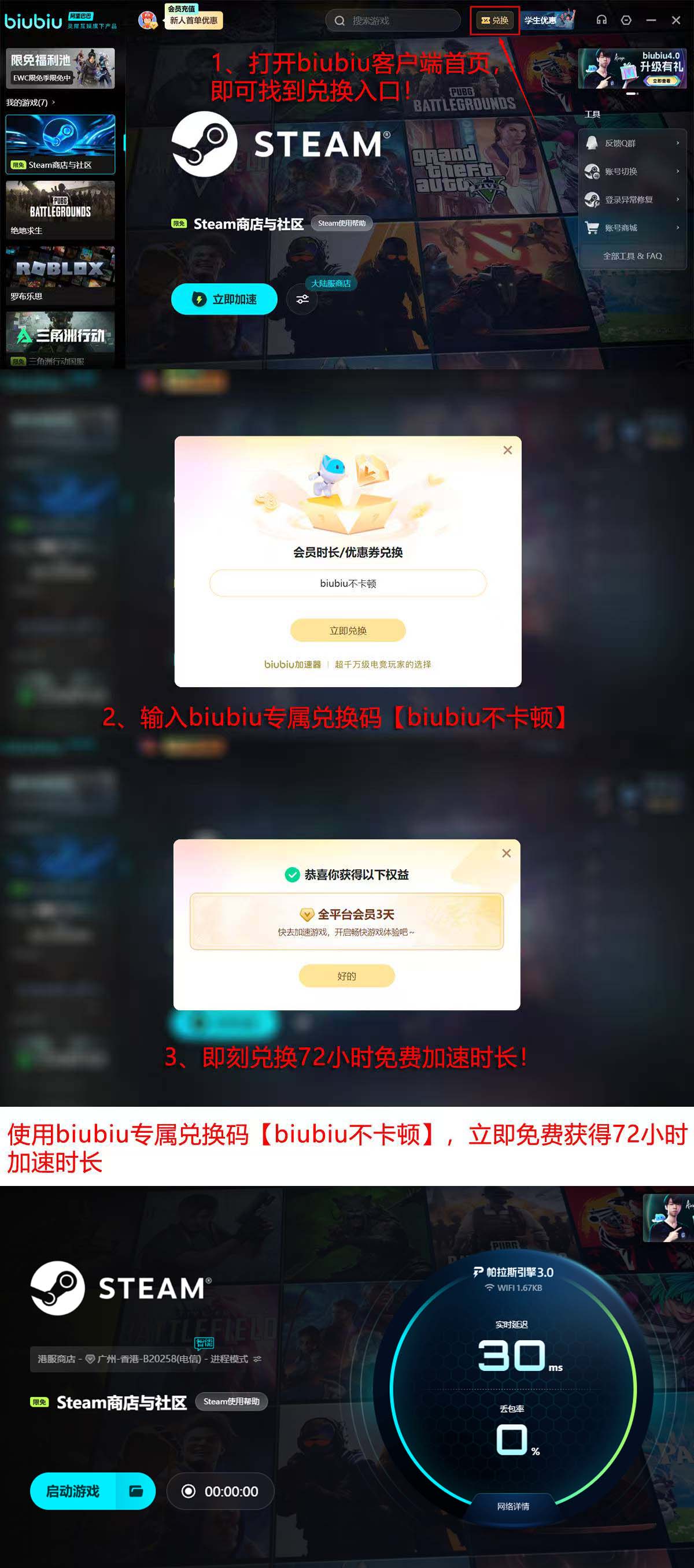 biubiu加速器福利页面截图：清晰展示24小时新手礼包与72小时口令兑换入口
