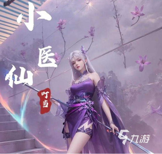 斗破苍穹斗帝之路手游小医仙角色强度解析与培养攻略