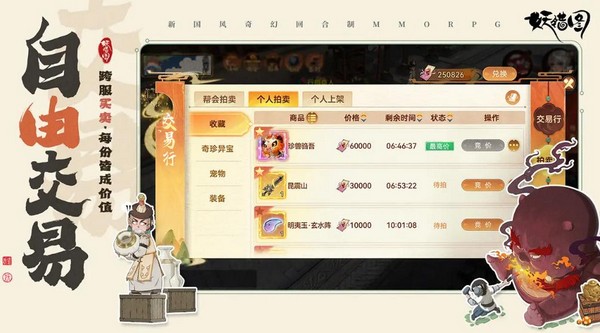 妖错图手游交易系统详解：妖错图道具能否自由交易