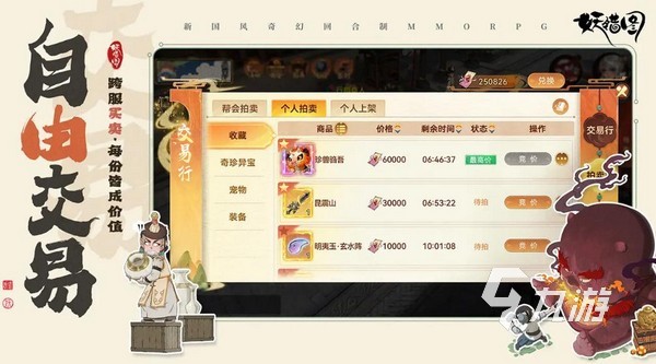 妖错图手游交易系统详解:妖错图道具能否自由交易