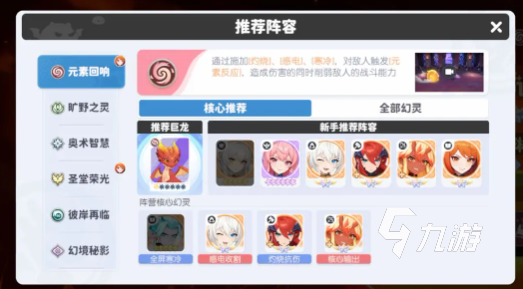 龙魂旅人公会阵容更换方法详解