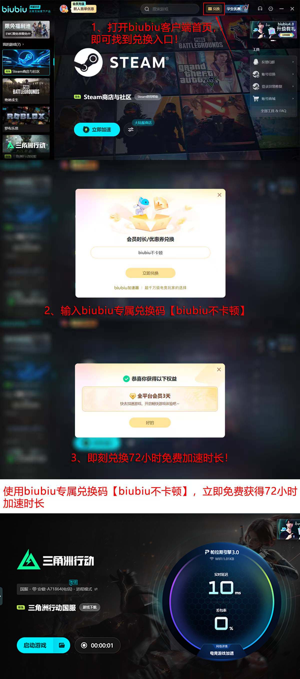 biubiu加速器96小时免费使用流程图：注册+兑换口令获取完整时长