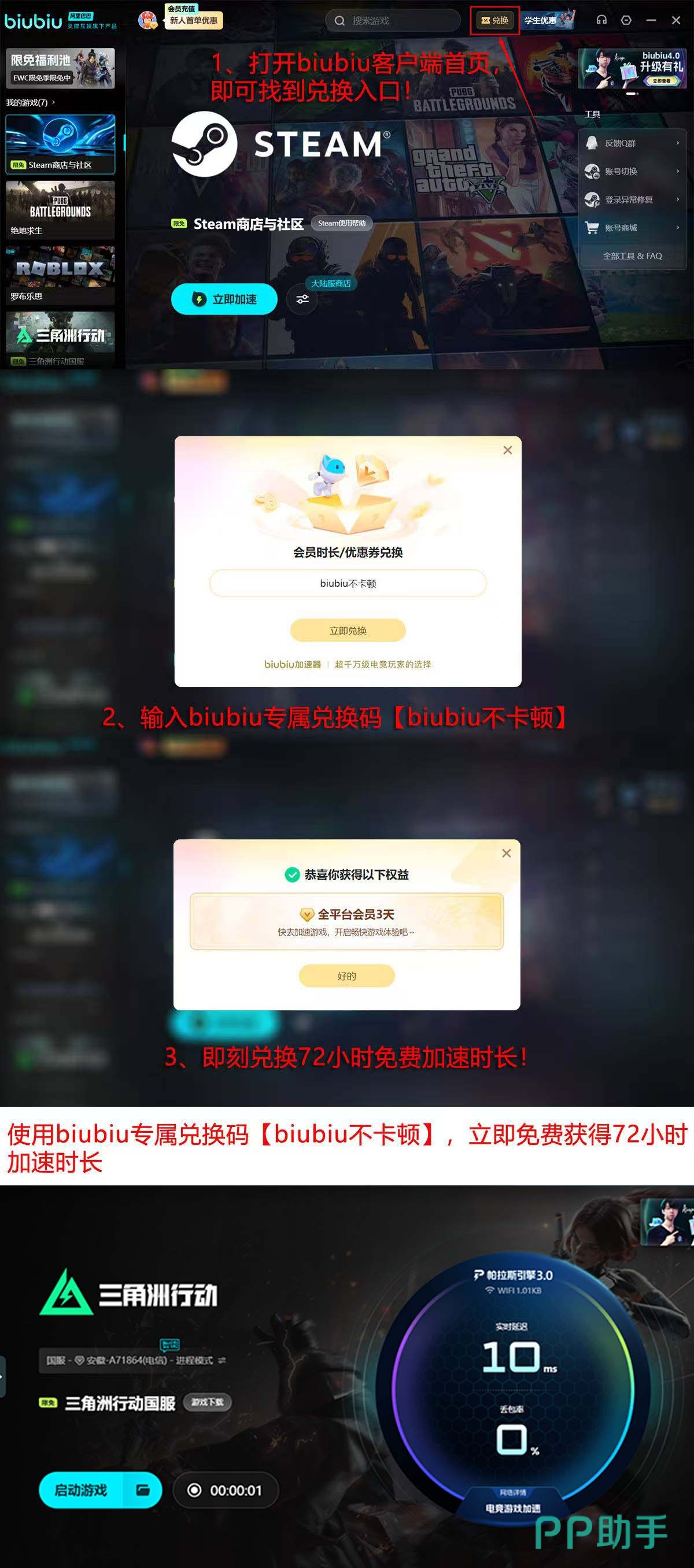 biubiu加速器96小时免费使用流程图:注册+兑换口令获取完整时长