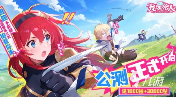 龙魂旅人渠道服最新礼包码汇总(持续更新)